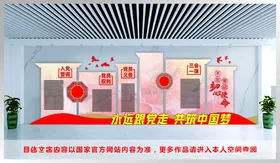党建文化墙背品牌阵地