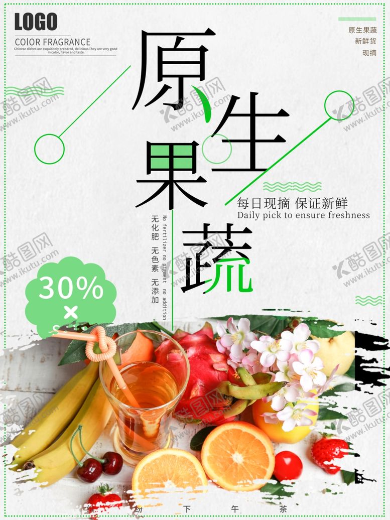 编号：19787410131404435700【酷图网】源文件下载-新鲜果蔬