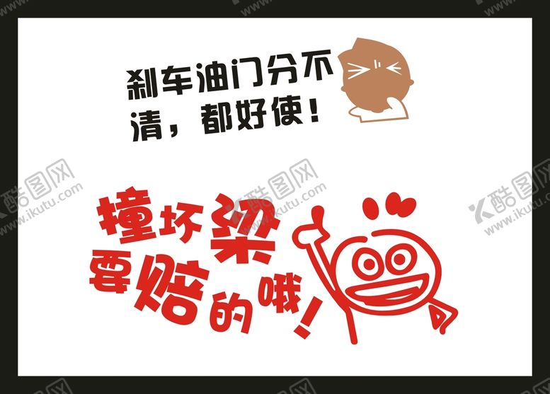 编号：71798201131600555985【酷图网】源文件下载-个性车贴标语