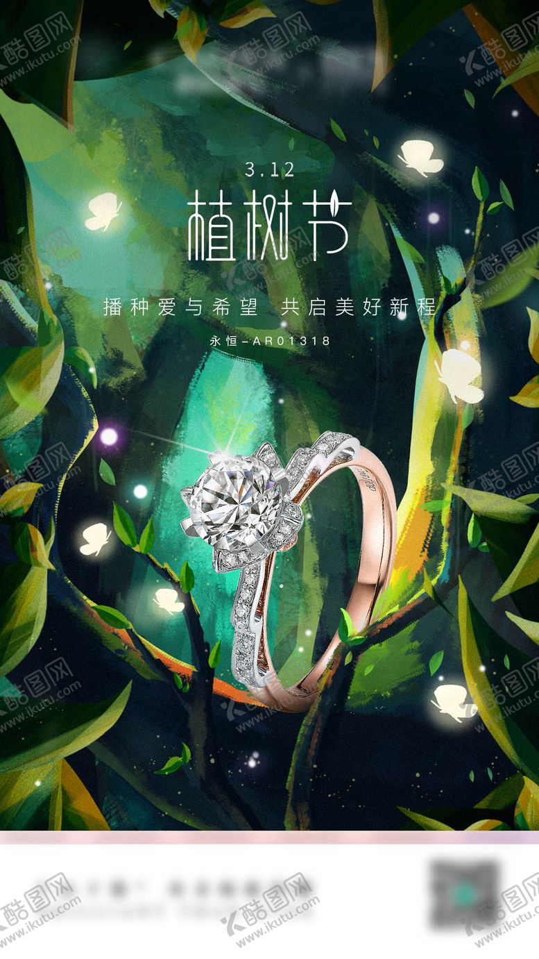 编号：86585202180214452836【酷图网】源文件下载-植树节海报