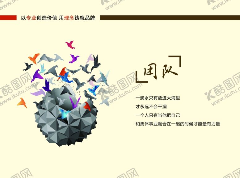 编号：17904002091107281559【酷图网】源文件下载-企业文化展板