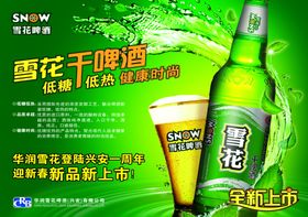 雪花啤酒