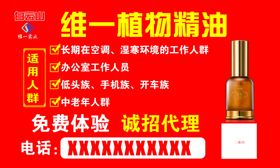 白云山维一植物精油海报