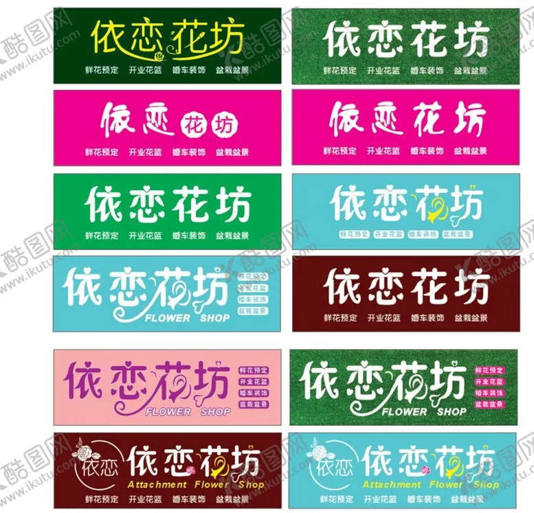 编号：54453711131520454279【酷图网】源文件下载-花店门头