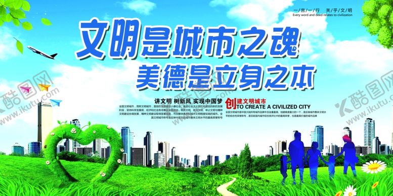 编号：15279505131843516637【酷图网】源文件下载-创建文明城市展板CMYK