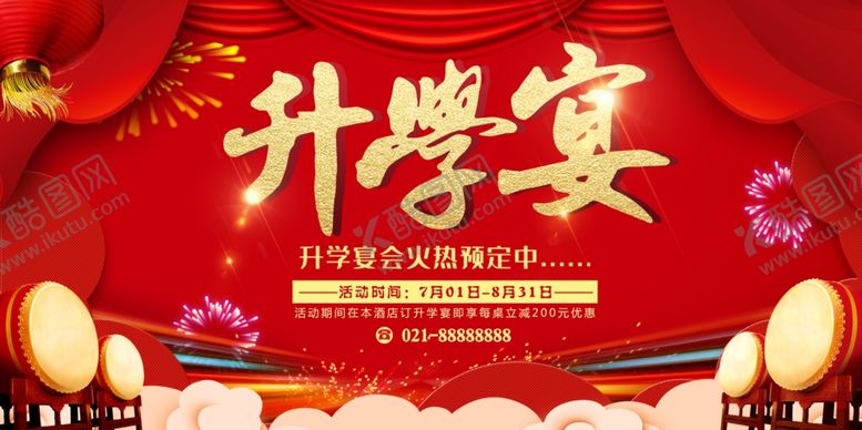 编号：34070107091846074348【酷图网】源文件下载-升学宴