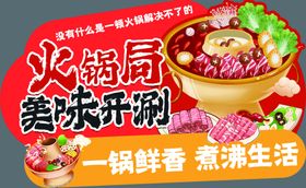 火锅陈列装饰宣传物料