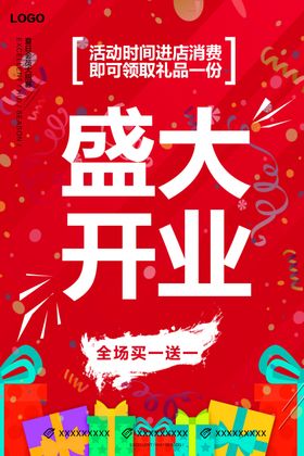 开业盛典