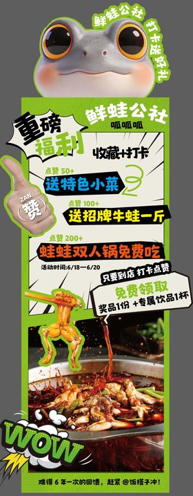 美蛙鱼头火锅打卡立牌