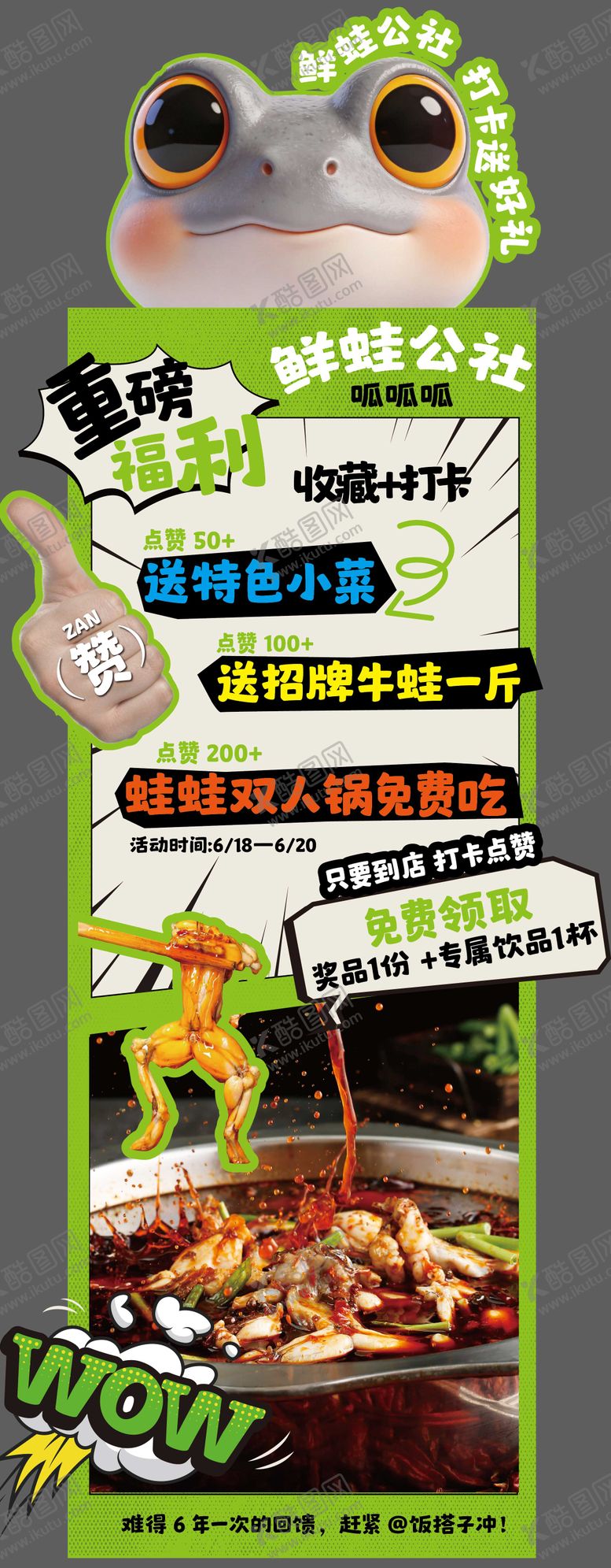 编号：64823907081631441185【酷图网】源文件下载-美蛙鱼头火锅打卡立牌