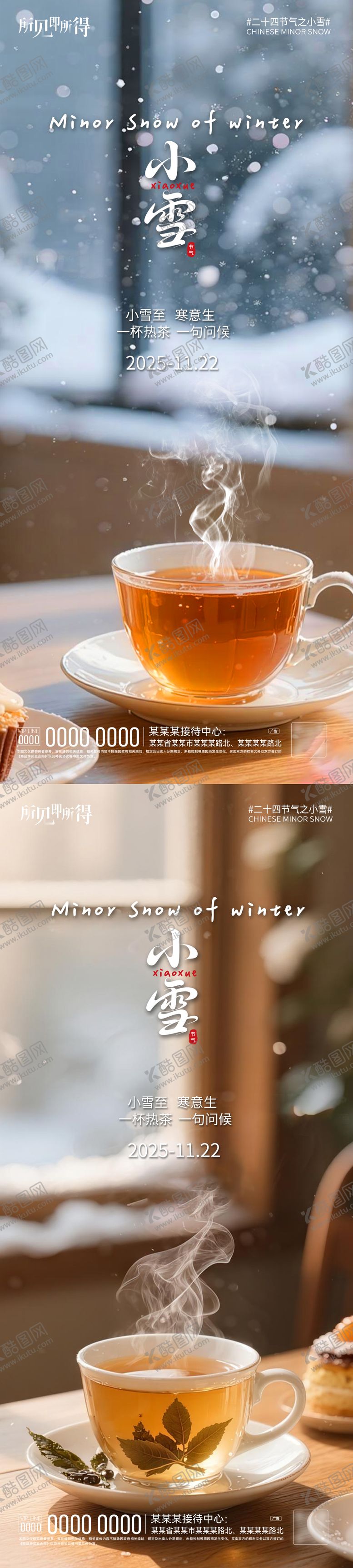 编号：72331204041420181726【酷图网】源文件下载-小雪节气海报