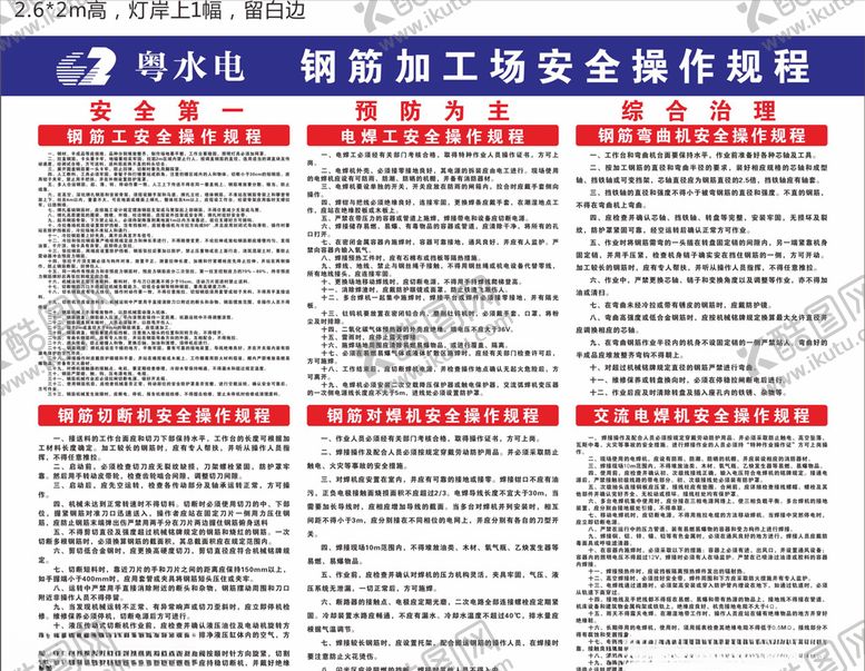 编号：45399509221946567073【酷图网】源文件下载-钢筋安全操作规程