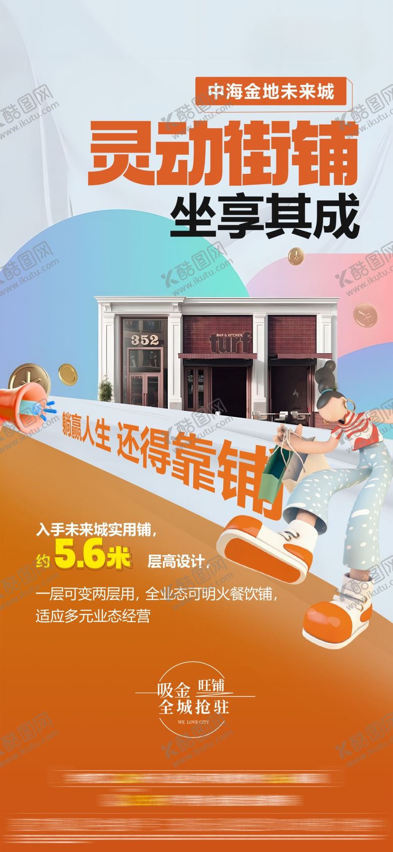 编号：29535104081938157903【酷图网】源文件下载-地产商铺海报