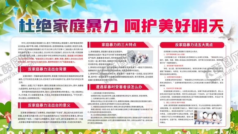 编号：53071509220813088513【酷图网】源文件下载-杜绝家庭暴力