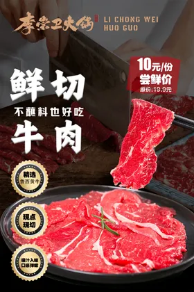 鲜切牛肉代金券