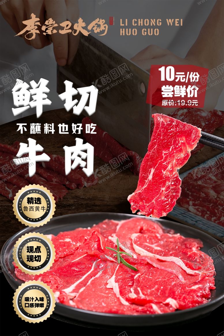 编号：24085304201734273894【酷图网】源文件下载-鲜切牛肉海报