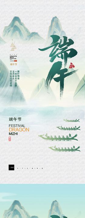 端午节海报山水画粽子水墨画系列