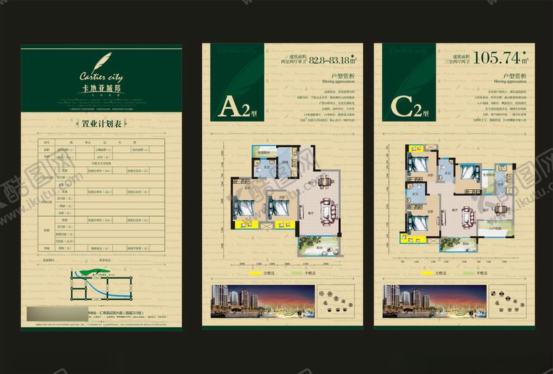 编号：68809009280034149635【酷图网】源文件下载-地产房产海报