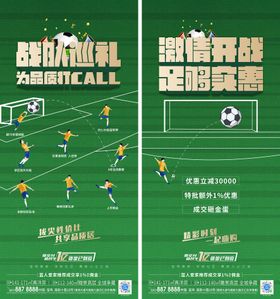 足球海报欧洲杯地产插画世界杯