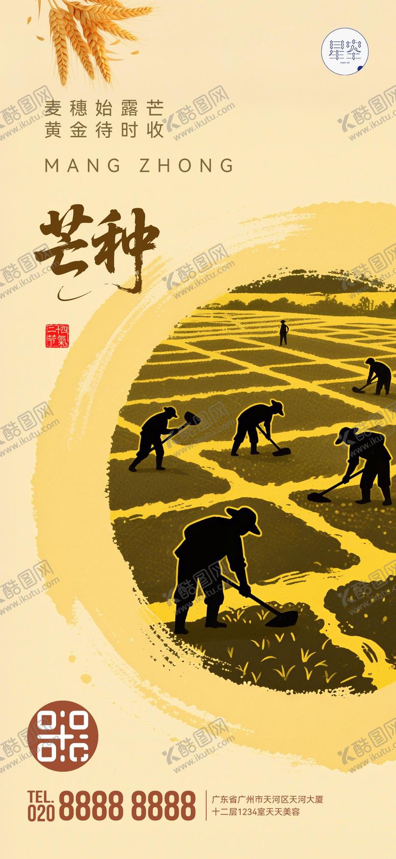 编号：94059106151617138393【酷图网】源文件下载-芒种