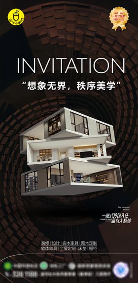 高端家居新品发布海报