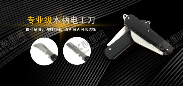 编号：67521309210702003142【酷图网】源文件下载-直刃电工刀