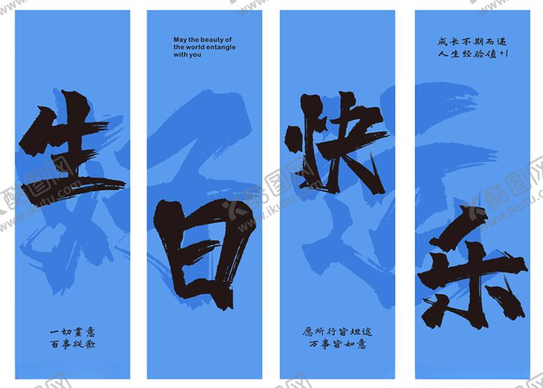 编号：34846211171248361599【酷图网】源文件下载-生日快乐条幅