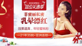 整形美容电商活动元旦圣诞