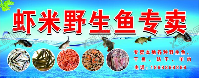 编号：97457801270121499255【酷图网】源文件下载-虾米野生鱼
