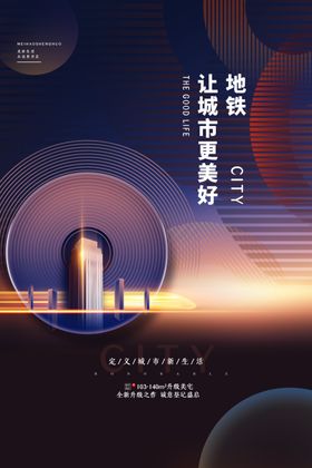 城市海报文明公益创建文明