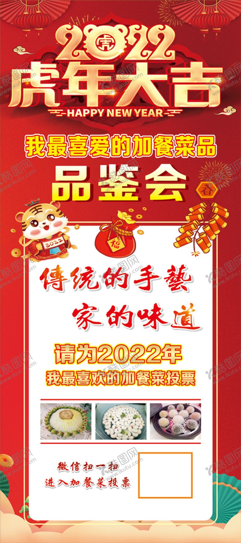 编号：41865710092137230639【酷图网】源文件下载-加餐菜品品鉴会展架