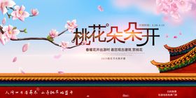 樱花节
