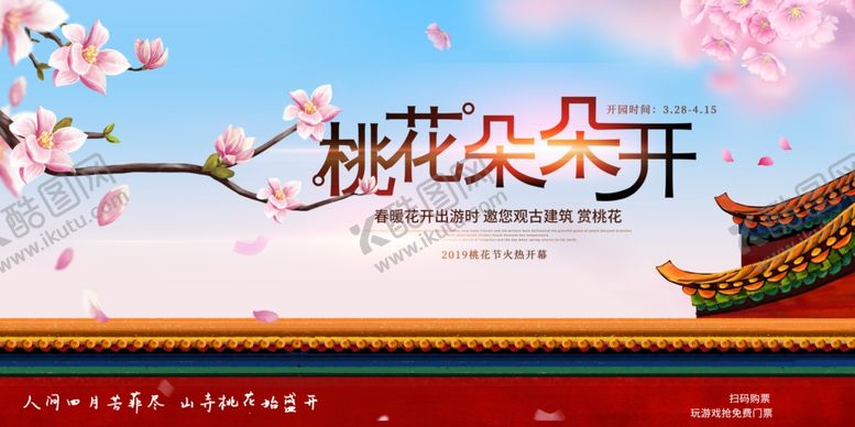 编号：22017807090354558968【酷图网】源文件下载-樱花节