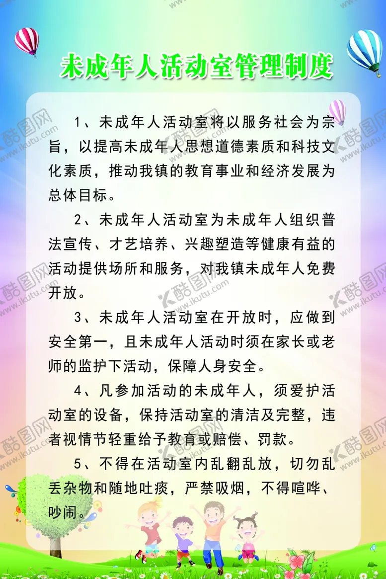 编号：14205204161709283093【酷图网】源文件下载-未成年人活动室