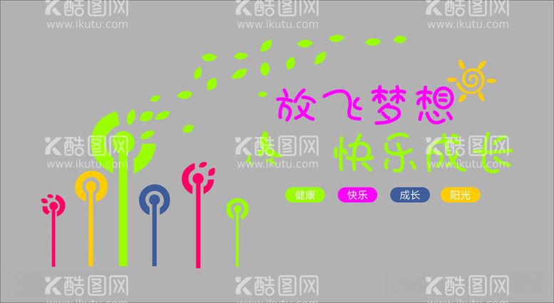 编号：34207211250116528567【酷图网】源文件下载-幼儿园文化墙