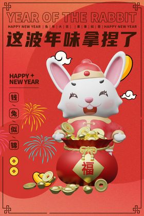 2023新年海报