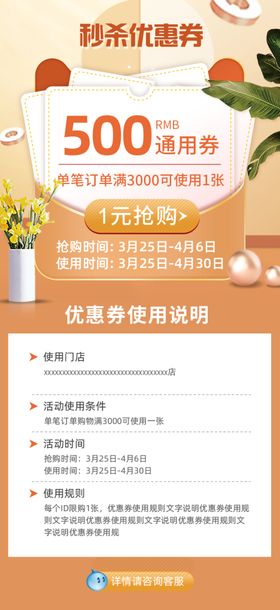 优惠券详情页