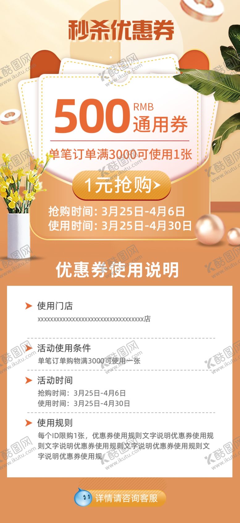 编号：82568310020549464893【酷图网】源文件下载-优惠券详情页