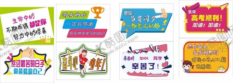 编号：80766703051002504481【酷图网】源文件下载-高考鼓励手举牌