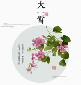 矢量二十四节气小雪