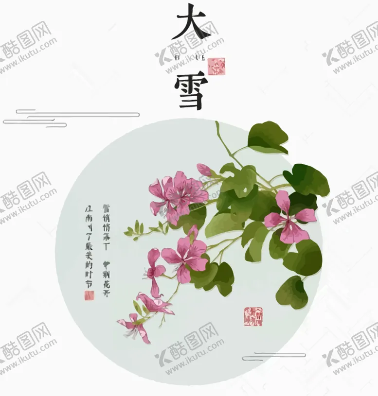 编号：66319004161751401071【酷图网】源文件下载-矢量二十四节气小雪