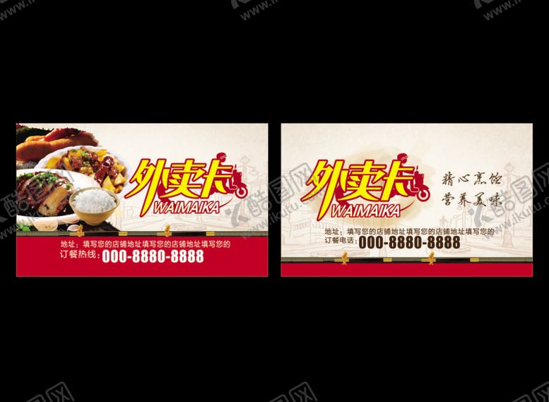 编号：30914710280934259763【酷图网】源文件下载-外卖卡