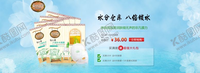 编号：21588004091124551185【酷图网】源文件下载-淘宝补水面膜