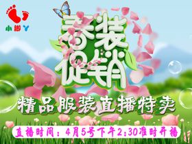 春装促销