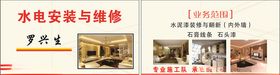 家电维修名片