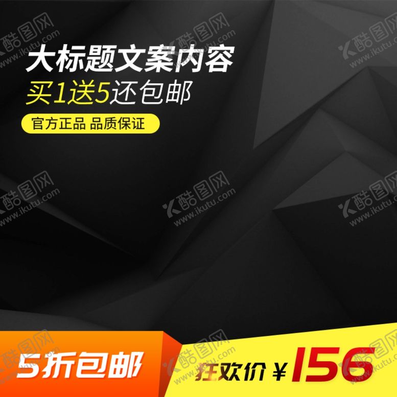 编号：81914801131248184713【酷图网】源文件下载-淘宝主图