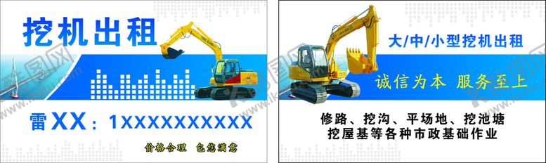 编号：76755901171031511554【酷图网】源文件下载-挖机出租