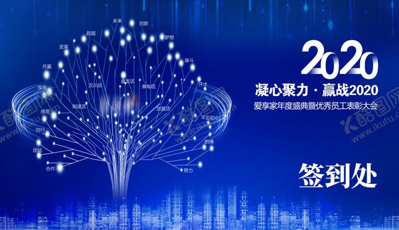 编号：83859903061959454849【酷图网】源文件下载-员工表彰签到处背景板