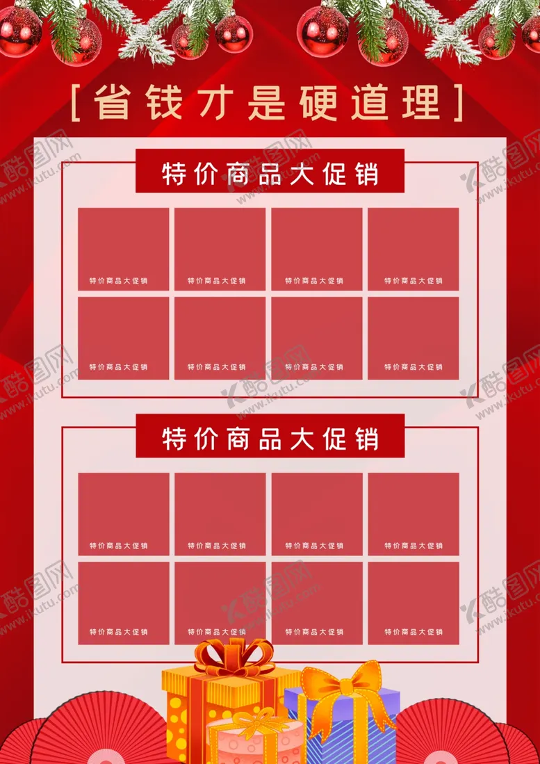 编号：42649704231446351644【酷图网】源文件下载-圣诞海报圣诞展架