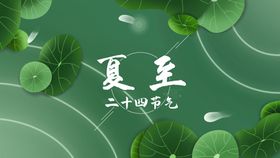 清新冰凉草莓冰棍二十四节气夏至